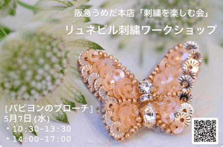 阪急うめだ本店ワークショップ